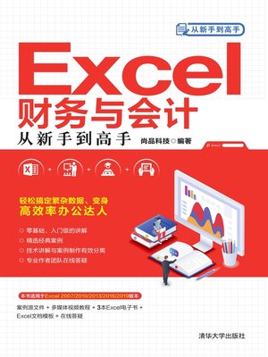 cover image of Excel财务与会计从新手到高手